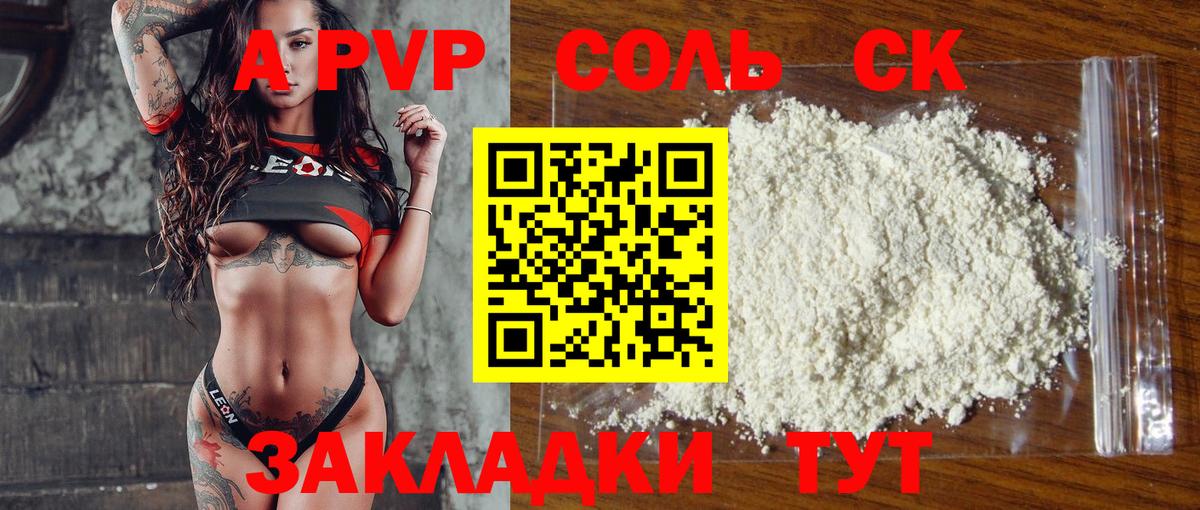 A-PVP Соль Усолье-Сибирское