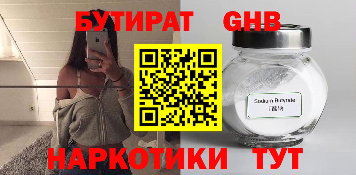 БУТИРАТ  БУТИРАТ буратино  Вход с VPN  Усолье-Сибирское 
