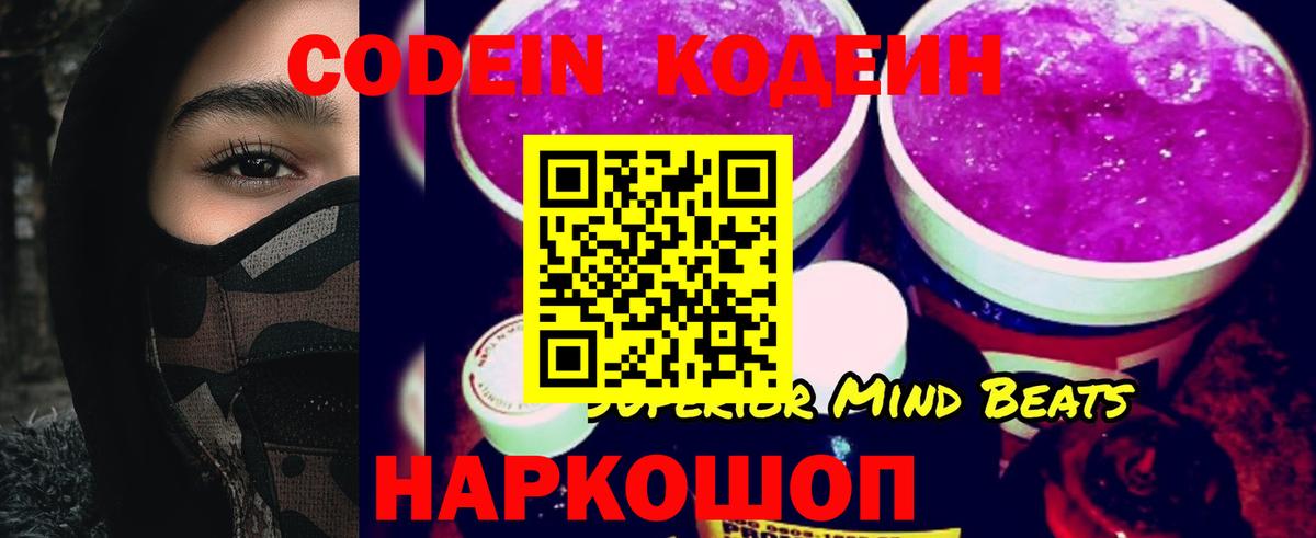 Усолье-Сибирское  Кодеин Purple Drank  Вход с VPN 