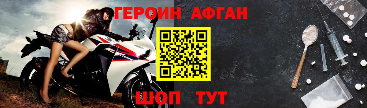 ГЕРОИН Афган Усолье-Сибирское