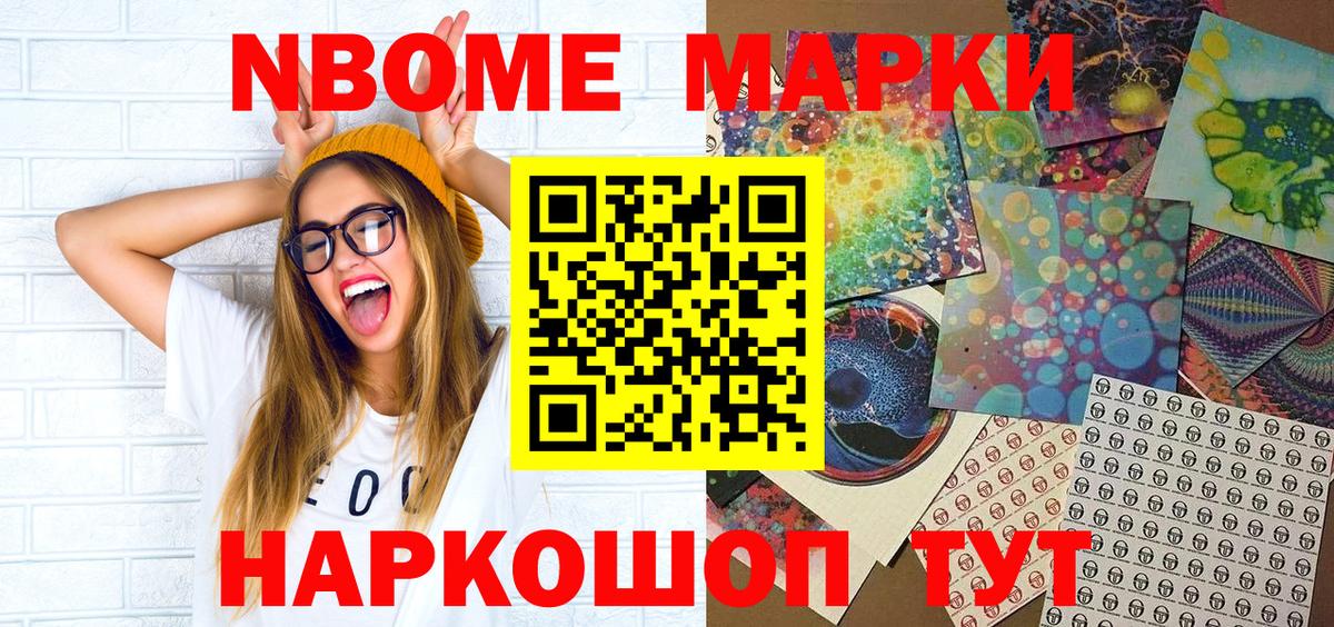 Наркотические марки  Наркотические марки 1,8мг  где купить   Усолье-Сибирское  Вход с VPN 